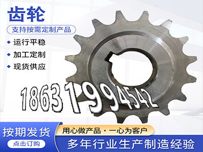 定制齿轮那里好小模数齿轮厂家直销3.5模数可以作切菜机齿轮那里有不锈钢齿轮好使吗非标齿轮怎么做链轮多少钱人字齿轮便宜·？